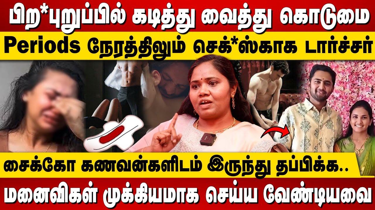 டார்ச்சரை சகிச்சி போனீங்கனா..மெண்டலா ஆகுற விபரீதம்..Psychologist Sangareswari Interview