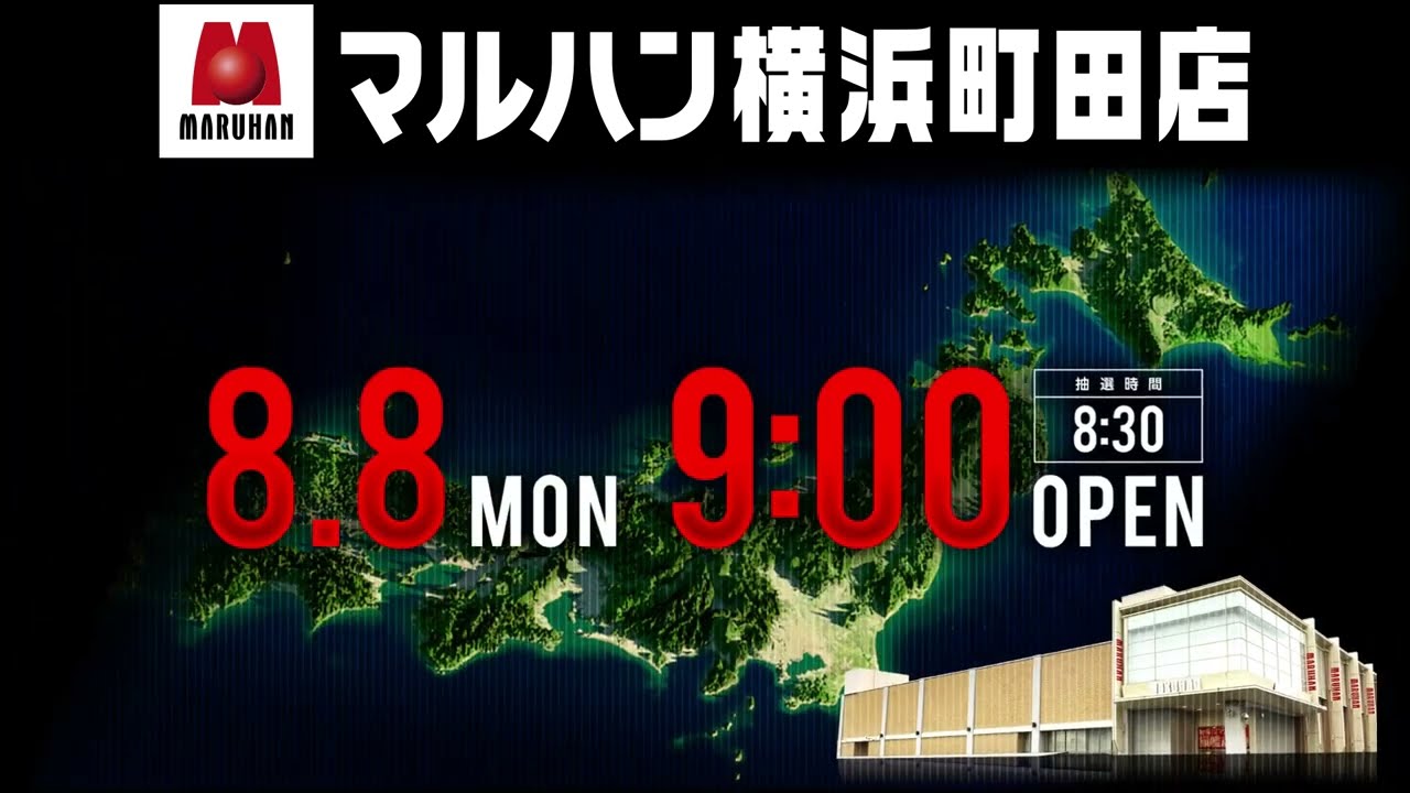 マルハン 横浜 町田 店