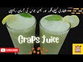 Lemon Juice | Aftar Special Juice | انگور لیموں جوس |