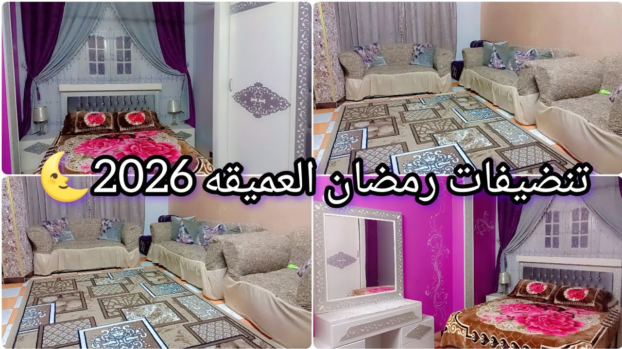 مكنش ينفع استني اكتر من كدا🤗اخير اول تنضيفات رمضان 2026🌜🧽🪣🧹العاصفه جت في صفي🏵️😅