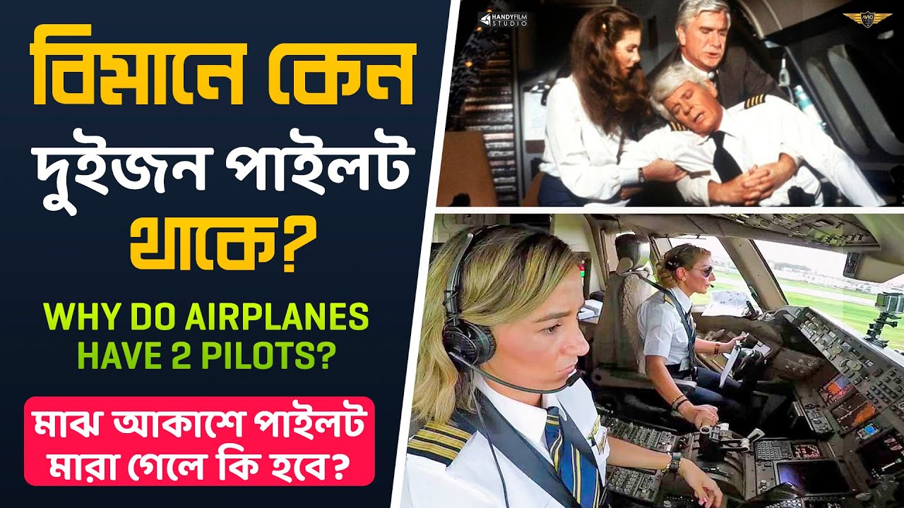 why-do-airplanes-have-2-pilots-what
