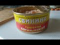 Осторожно! Некачественная Тушёнка!