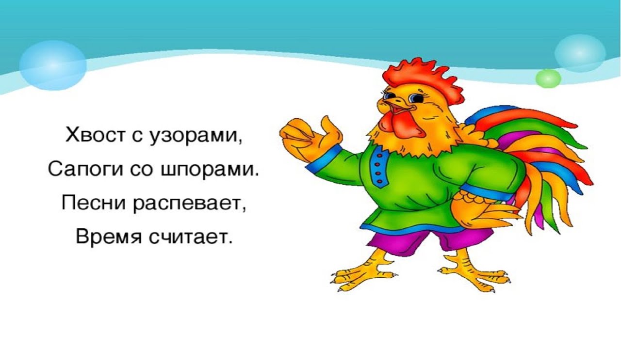 Песня петуха слушать