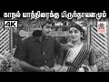 Kathal Yathiraikku A.L.ராகவன் P.சுசிலா பாடிய பாடல் காதல் யாத்திரைக்கு பிருந்தாவனமும்