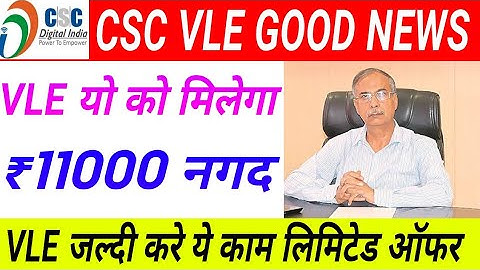 csc news 2022 | csc new update | csc  latest news | csc new project Dinesh tyagi sir | csc service