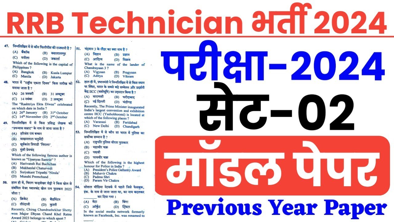 RRB Technician 2024 | Model Paper | Set 02 | RRB Technician Previous ...