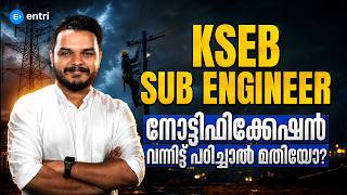 KSEB Sub Engineer Notification എപ്പോൾ വരും ⁉️നോട്ടിഫിക്കേഷൻ വന്നിട്ട് പഠിച്ചാൽ മതിയോ⁉️ KSEB Sub Engineer Notification എപ്പോൾ വരും ⁉️നോട്ടിഫിക്കേഷൻ വന്നിട്ട് പഠിച്ചാൽ മതിയോ⁉️