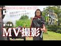西盛太鼓も参戦！MV撮影メイキング【ほしかぜ第5回本公演舞台裏ドキュメント／第15話】［2026年9月23日開催］