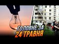 ⚡️НОВІ ДАНІ ПО ВІДКЛЮЧЕННЮ СВІТЛА, удар по Харкову: наслідки, Норвегія ЗАКРИВАЄ кордон для росіян