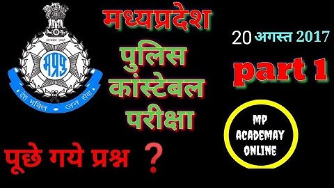 Mp police constable previous paper with solution 20 august 2017 shift -2 part -1