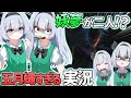 【ゆっくり実況】やかましすぎる半人半霊実況!【八つ灯】