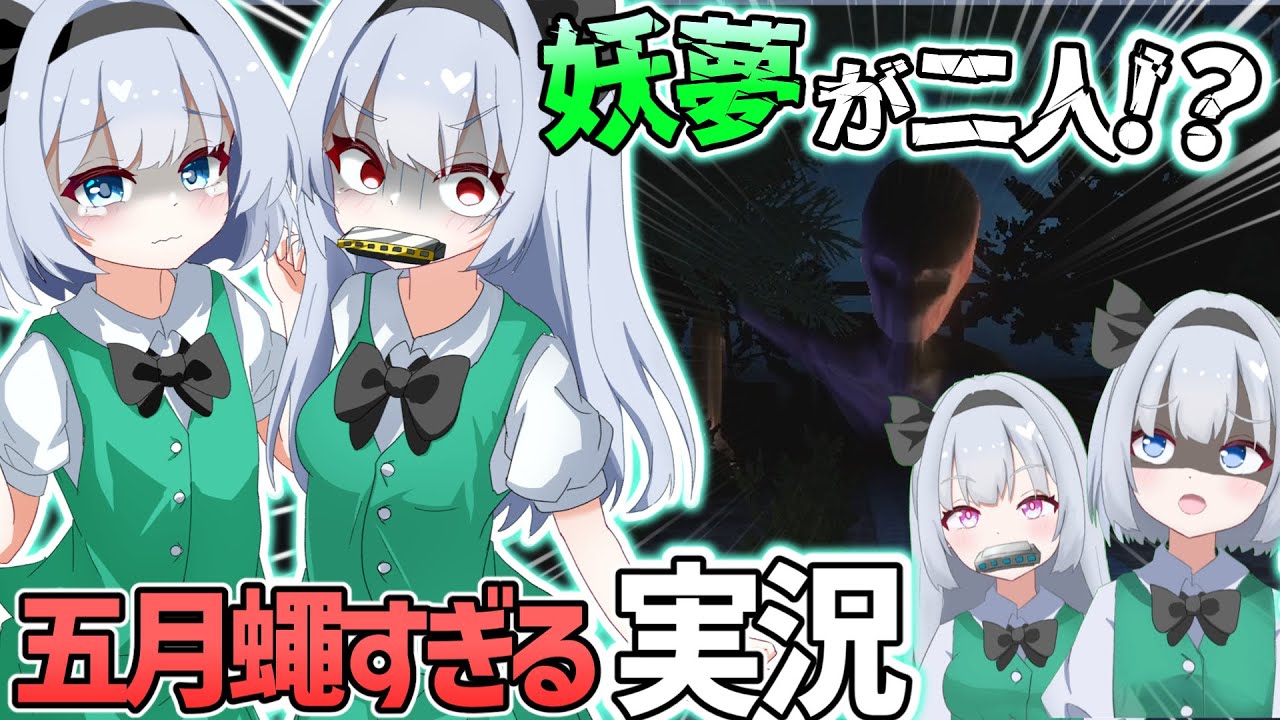 【ゆっくり実況】やかましすぎる半人半霊実況！【八つ灯】