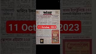 11 October 2023 Karmakshetra Paper PDF