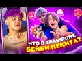 ЧТО В ТЕЛЕФОНЕ У БЕЙБИ НЕКИТА?! *НАБИЛ ТАТУ &quot;Я Е@#&amp;ТЫЙ!&quot;😱