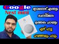 Google nest mini Malayalam | unboxing and review | installation guide | 2nd generation