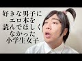 信子はしゅうくんに汚れてほしくなかってん【俵山の人間モノマネ】