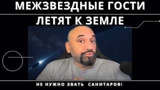 видео: ТАИНСТВЕННЫЙ ПРИШЕЛЕЦ СО ЗВЕЗД / 3I ATLAS И КОМЕТА SWAN / «ИНОПЛАНЕТНЫЕ КОРАБЛИ» ИЛИ ОБЫЧНЫЕ КОМЕТЫ? картинка: ТАИНСТВЕННЫЙ ПРИШЕЛЕЦ СО ЗВЕЗД / 3I ATLAS И КОМЕТА SWAN / «ИНОПЛАНЕТНЫЕ КОРАБЛИ» ИЛИ ОБЫЧНЫЕ КОМЕТЫ?