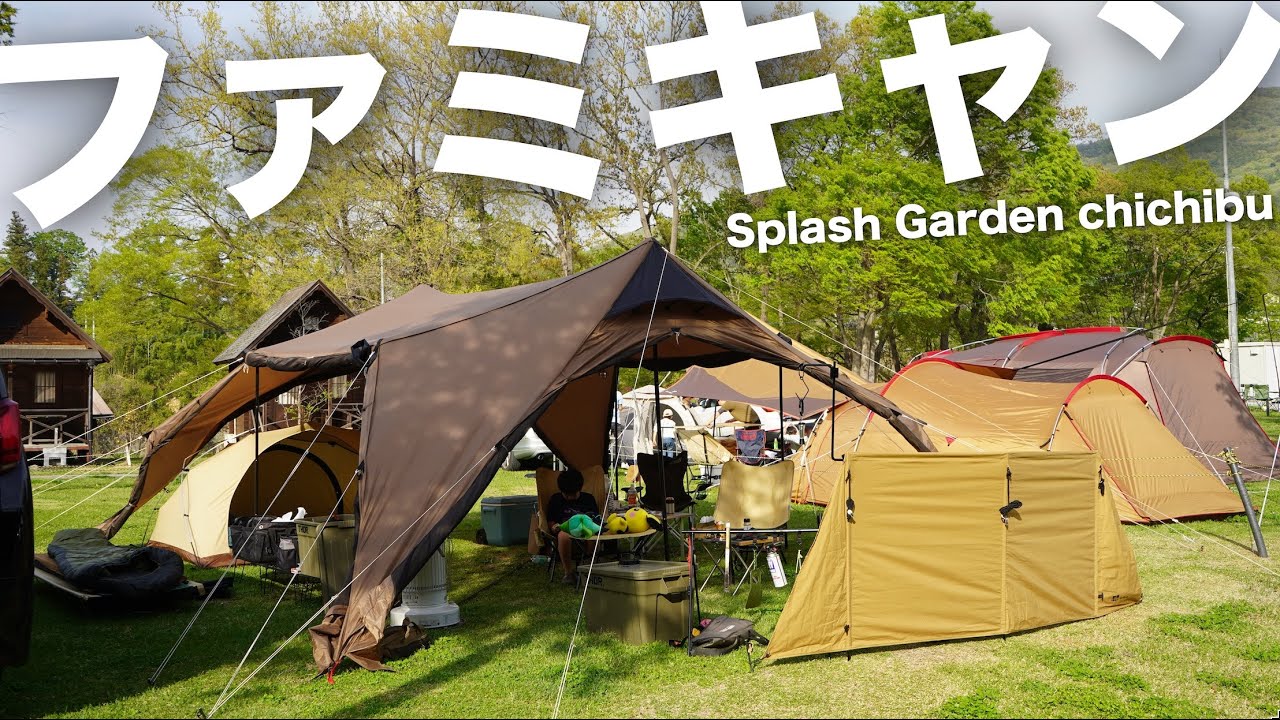 ファミリーキャンプ】スプラッシュガーデン秩父オートキャンプ場 / 梵 