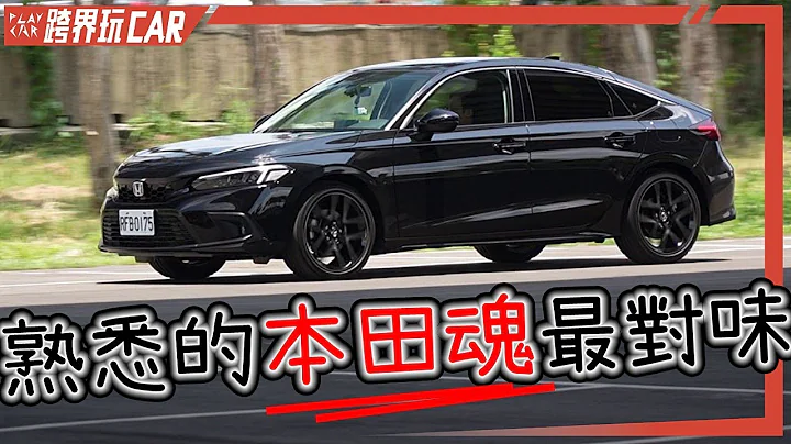 Honda Civic e:HEV售價│2023 CIVIC e HEV 11代油耗 - 天天要聞