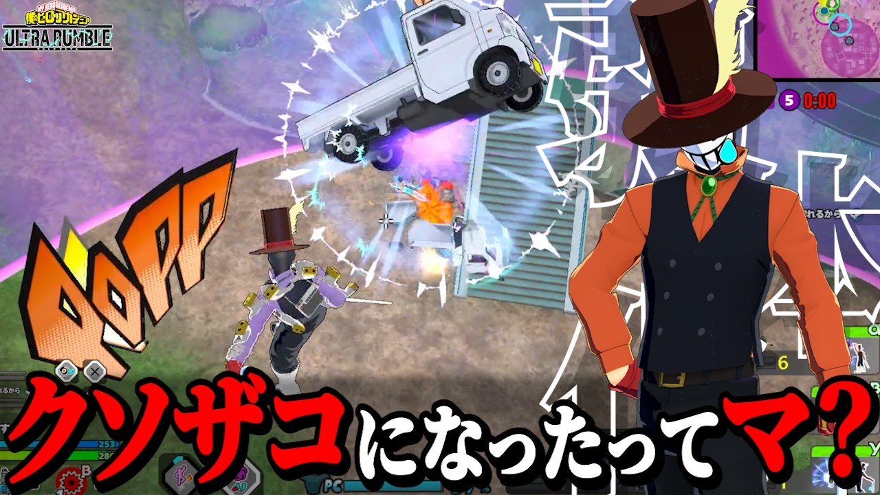 【ヒロアカUR】こいつ、クソザコになったってマ？【MHUR】