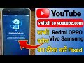 Switch To Youtube.com problem | How To Fix Switch to youtube.com problem | Youtube nahi chal Raha