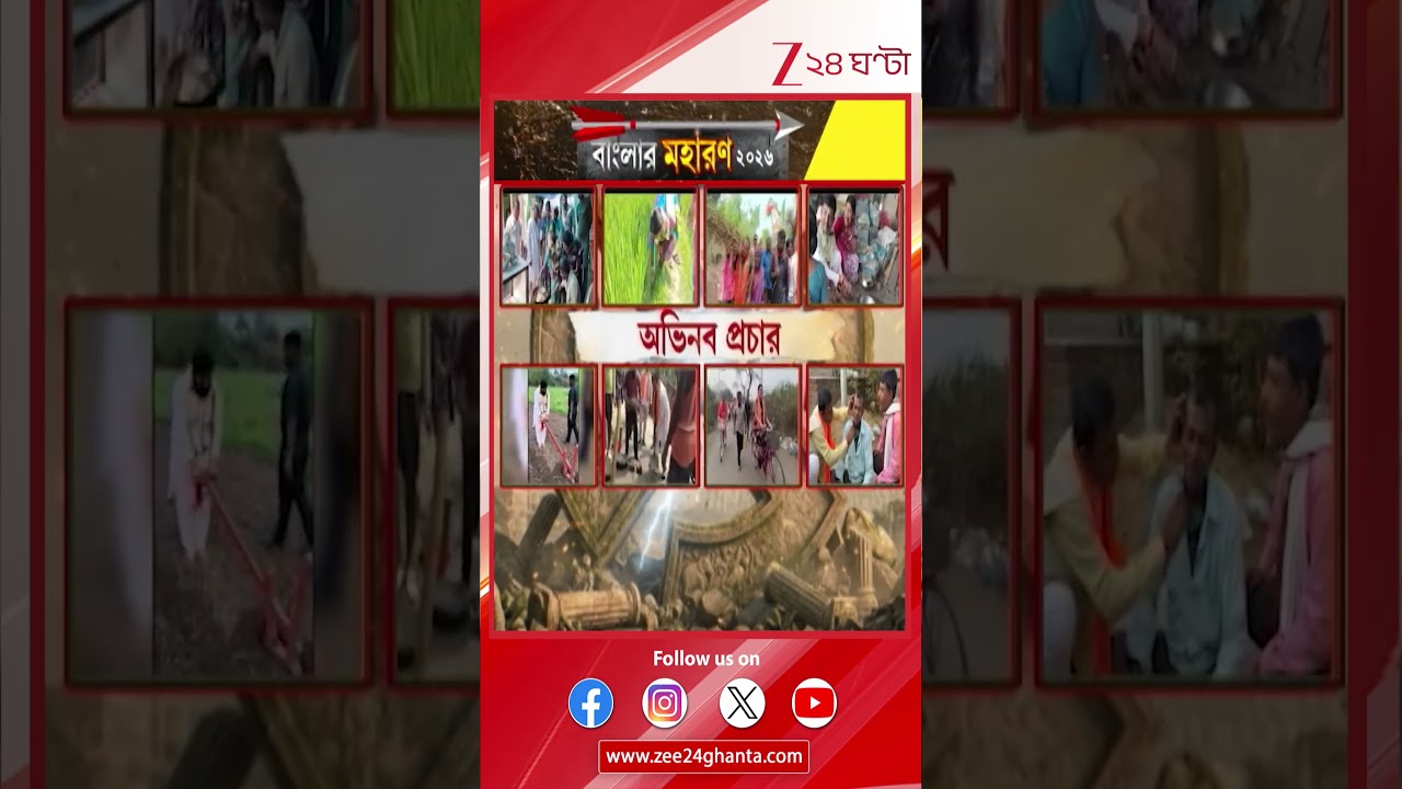 WB Assembly Election 2026 | নির্বাচনী প্রচারে দুধকুমার মণ্ডল, ক্যারাম খেললেন বিজেপি প্রার্থী