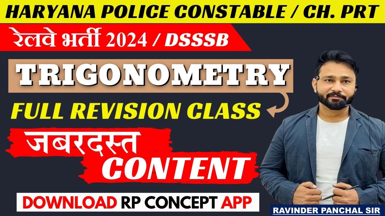 Railway Exam ALP & RPF| TRIGONOMETRY | ch. prt |Haryana Police | RP Sir ...