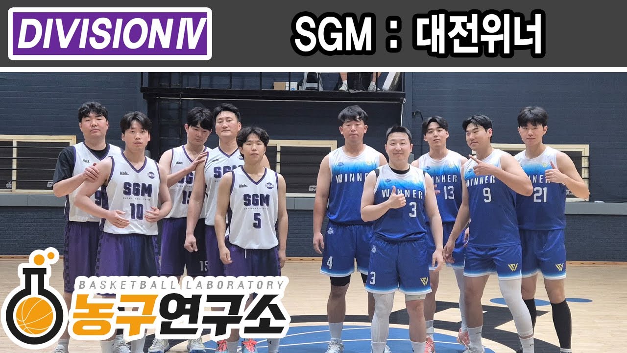 SGM : 대전 위너 [디비전4] 2025/08/15