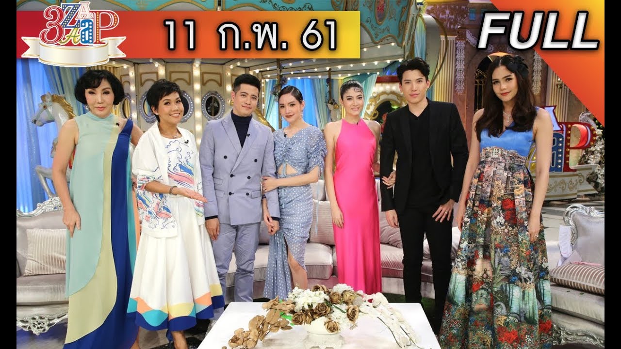 3แซบ | 11 ก.พ.61 | มาร์กี้ ป๊อก - จ๊ะ เอิน I คู่รักสุดแซบ!! (FULL)