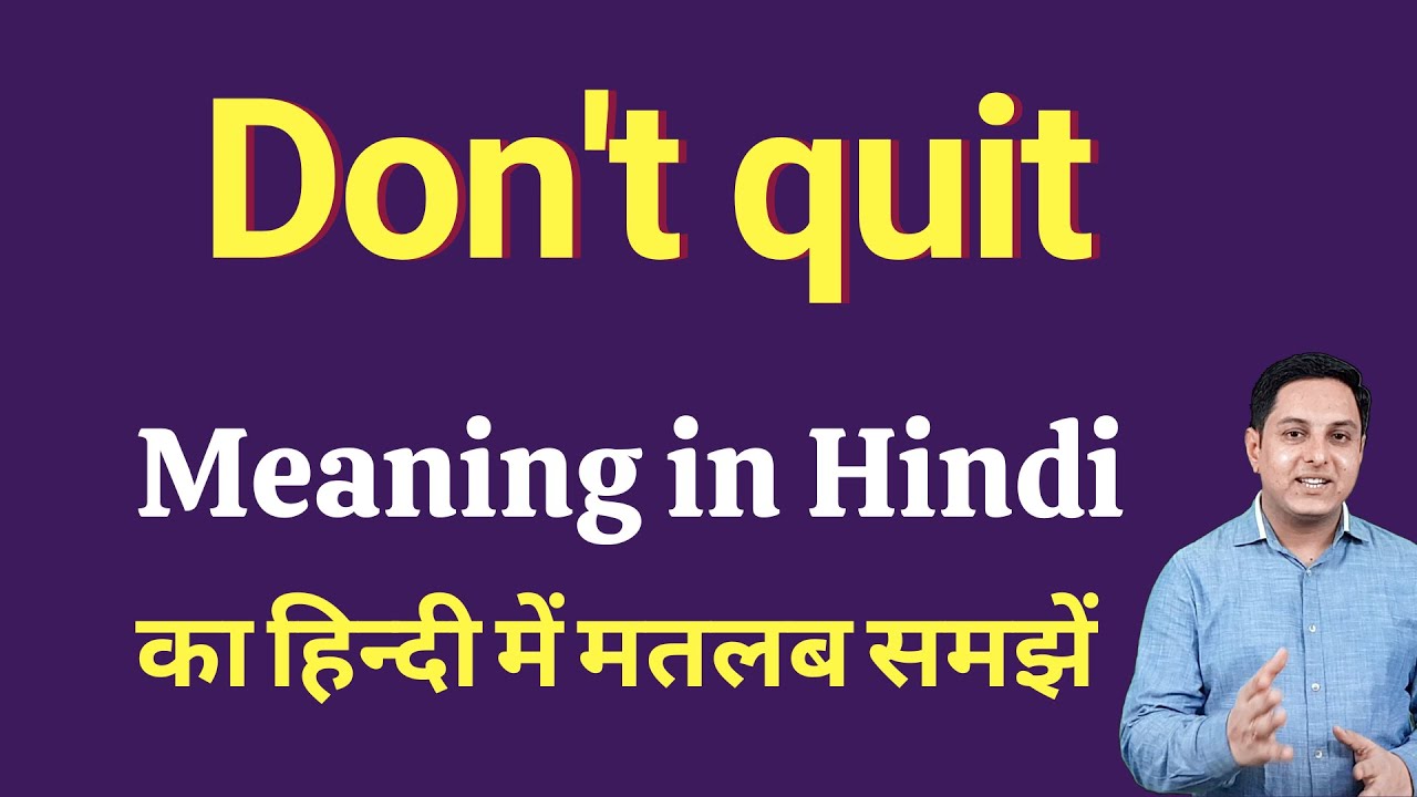 Don't quit meaning in Hindi | Don't quit ka matlab kya hota hai | Spoken English Class