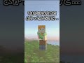 【Minecraft】やったら世界が終わる恐怖のバグ #shorts #minecarft