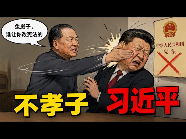 【枫说】孝子习近平的大不孝：他摧毁了老父亲习仲勋哪“五大政治遗产”？