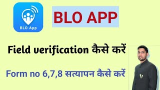 Field verification on BLO app. BLO app से फॉर्म नंबर 678 को सत्यापित कैसे करें
