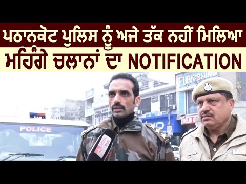 Exclusive : Pathankot Police को नहीं मिला अभी तक महंगे Challan वाला Notification