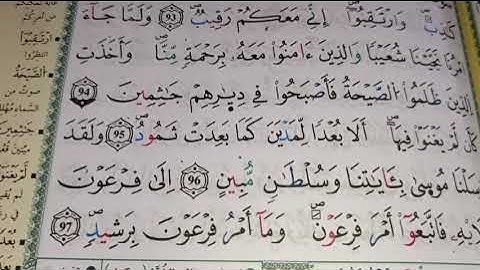 الحزب الرابع والعشرون 24 من أواخر سورة هود وأوائل سورة يوسف بروايه ورش عن نافع