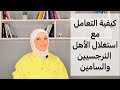 كيفية التعامل مع استغلال وتدمير الأهل النرجسيين والسامين ولماذا يتم معاملتك انت بهذه الطريقة