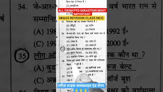 all exam pyq #vairalshort #upsc #bpsc #police #daroga #bank #ssc #railway #ssccgl #ytshorts #ias