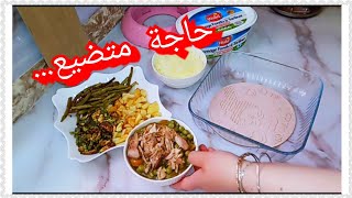 مبقاش الحال يوم فيه أكلة حيلية/تجهيزات لحلويات العيد2021