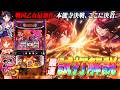 【最速試打】シリーズ最新作『L戦国乙女5 業火を穿つ宿焔の双刃』を解説します！【ハルルナ】#232