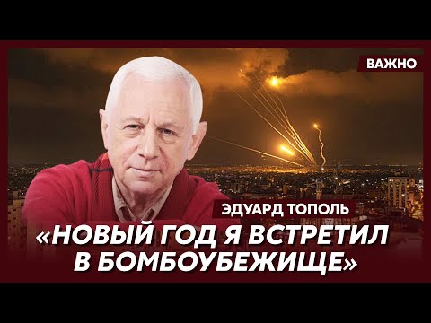 Писатель Тополь: ХАМАС делает ракеты из водопроводных труб