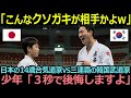 「日本の合気道なんて見せ物だけだろ」韓国の武道家が少年を嘲笑…信じられない技で会場が凍りついた瞬間…【海外の反応】