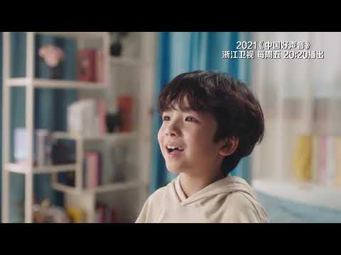 【精彩花絮】中国好声音十周年 十分诚意十分精彩  2021中国好声音 Sing！China