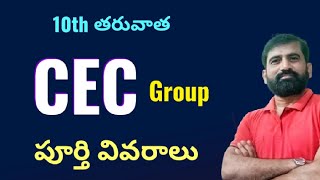 Cec Group Complete Details In Telugu Inter Cec Group Details In Telugu