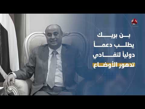 هيئة دولية تحذر السفن من التواجد قرب الحديدة مع احتمال شن عدوان إسرائيلي جديد | آخر الاخبار