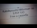 家庭教師ヒットマンリボーン OP - EASY GO - 加藤和樹 Free a cappella フリーアカペラ