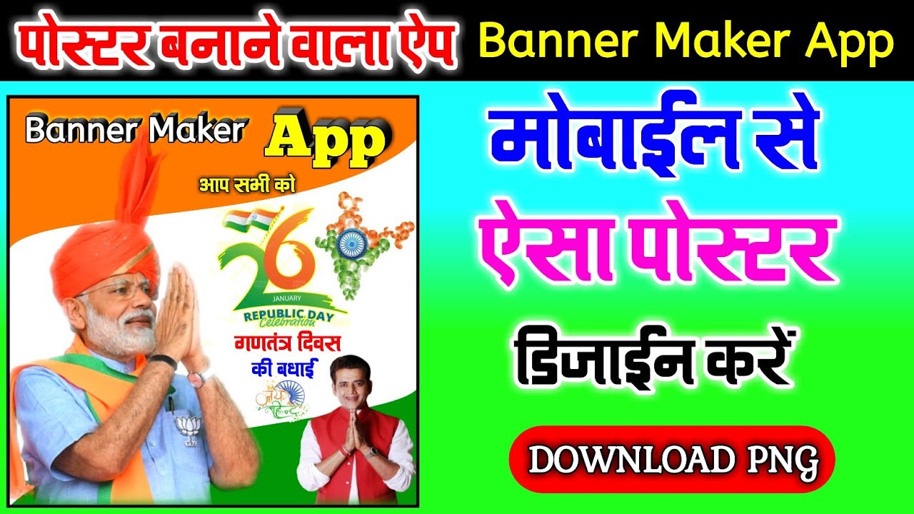 पोस्टर बनाने वाला ऐप poster banane wala app banner maker se banner