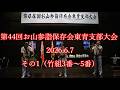 第44回 お山参詣保存会東青支部大会 2026.6.7 その1 (竹組3番~5番)