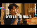 애가 Acoustic 우리가 주를 더욱 사랑하고 Loving You More