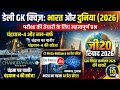 Latest GK Quiz 2026 | Top Current Affairs Questions for Competitive Exams! 📚#gkquiz #gk