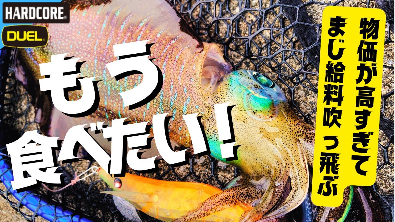 もう食べたい！ × 与那国 釣行5日目 × 沖縄釣り × 与那国島 ＃386